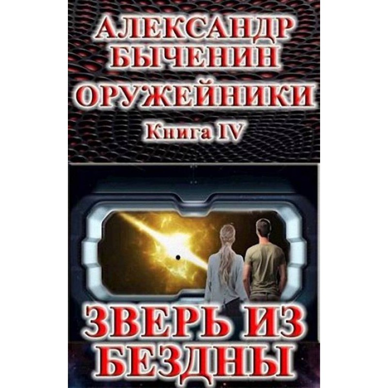 Beast from the Abyss