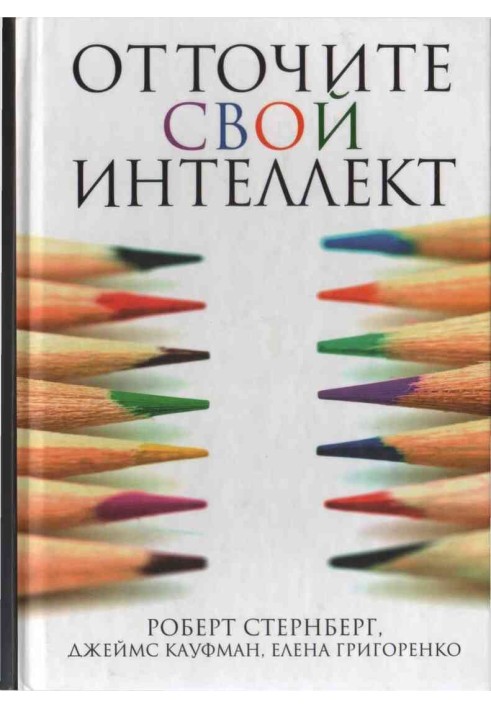 Отточите свой интеллект