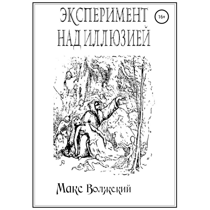 An experiment in illusion