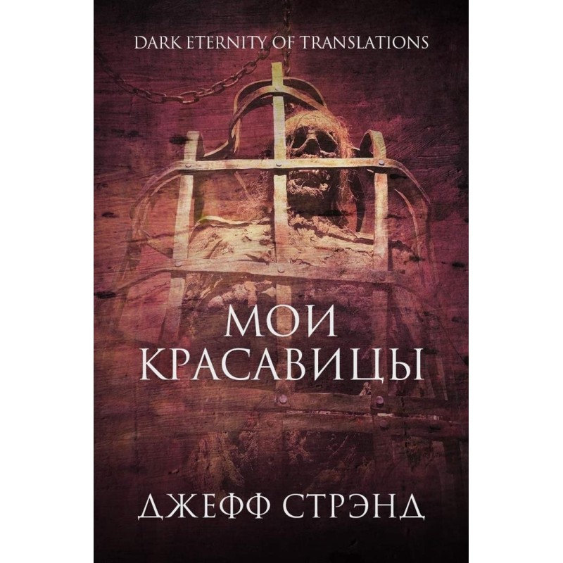 Мои красавицы