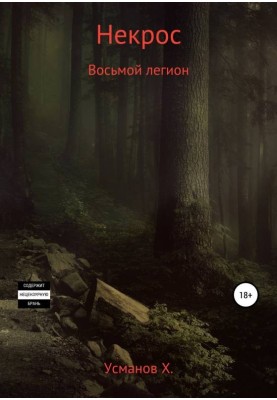 Eighth Legion