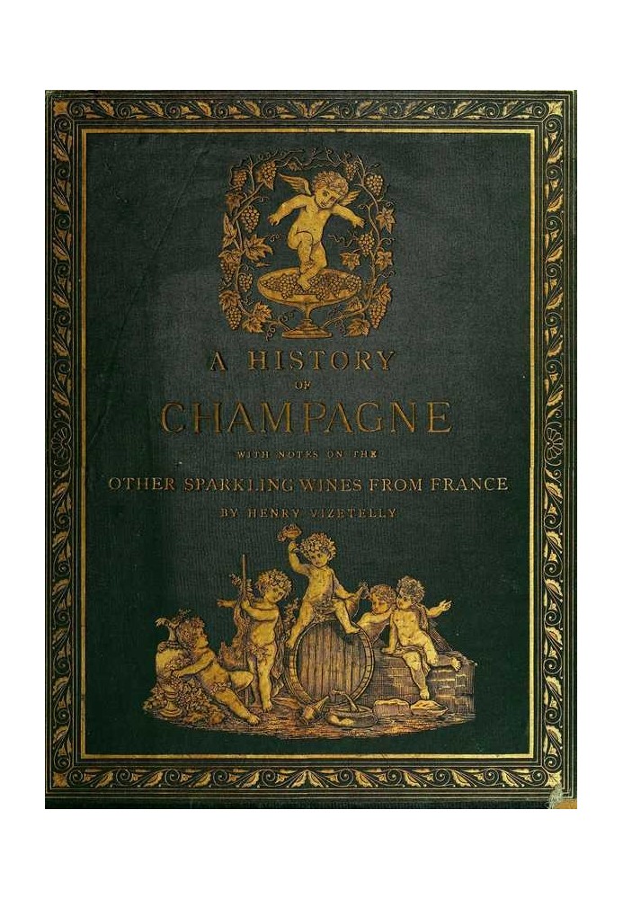 Історія шампанського з примітками про інші ігристі вина Франції