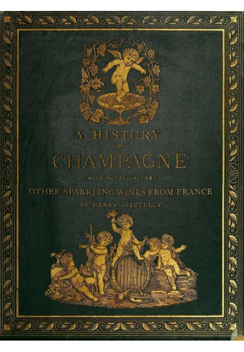 Історія шампанського з примітками про інші ігристі вина Франції