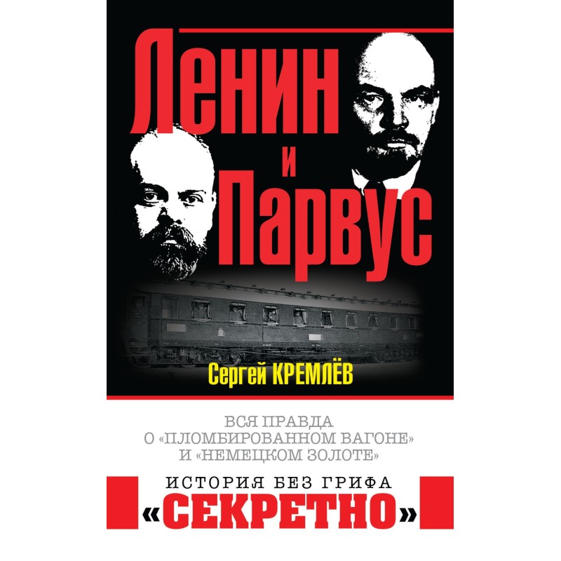 Lenin and Parvus. The whole...