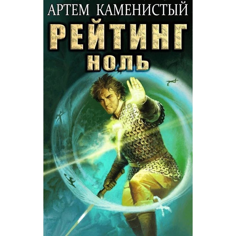 Rating-zero