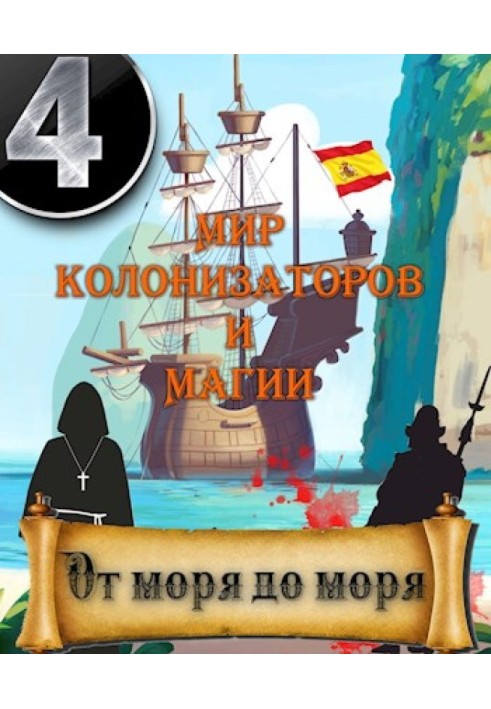 Від моря до моря