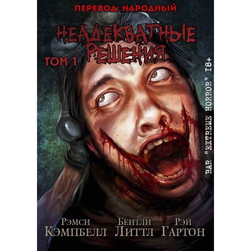 Inadequate Solutions Volume 1