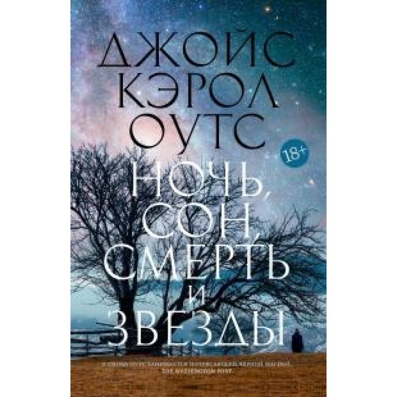 Night, sleep, death and stars