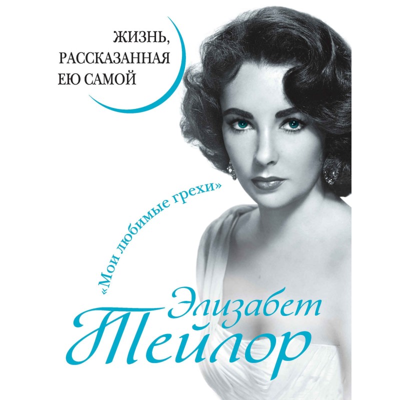 Elizabeth Taylor. A life...