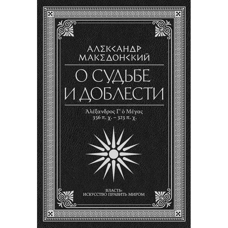 About fate and valor....