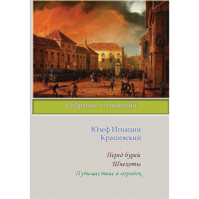 Before the storm. Shnehoty....