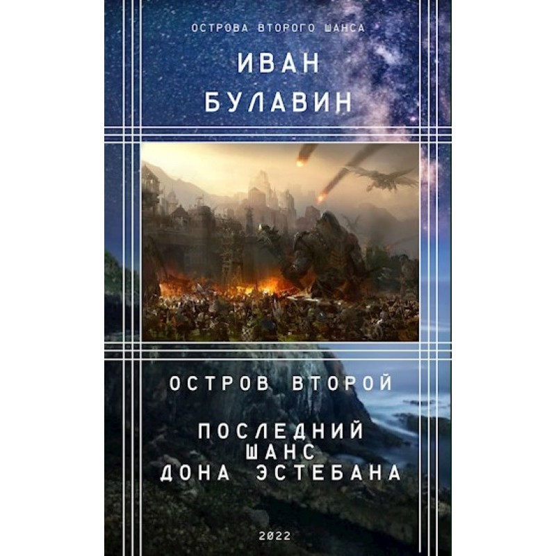 Island two. Don Esteban's...