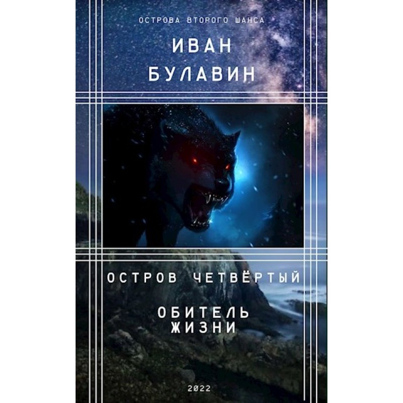 Island four. Abode of life