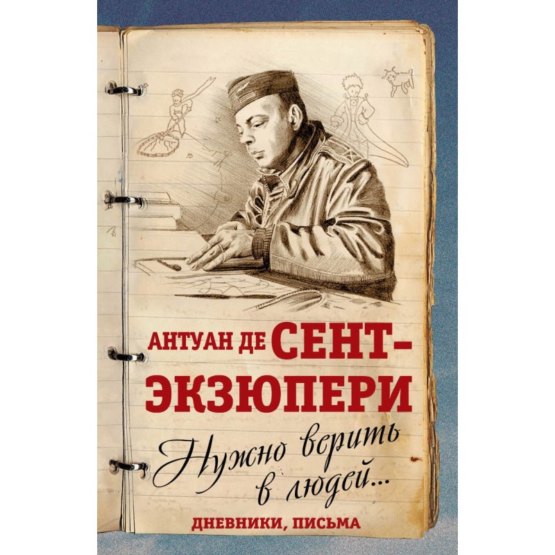 Потрібно вірити в людей…...