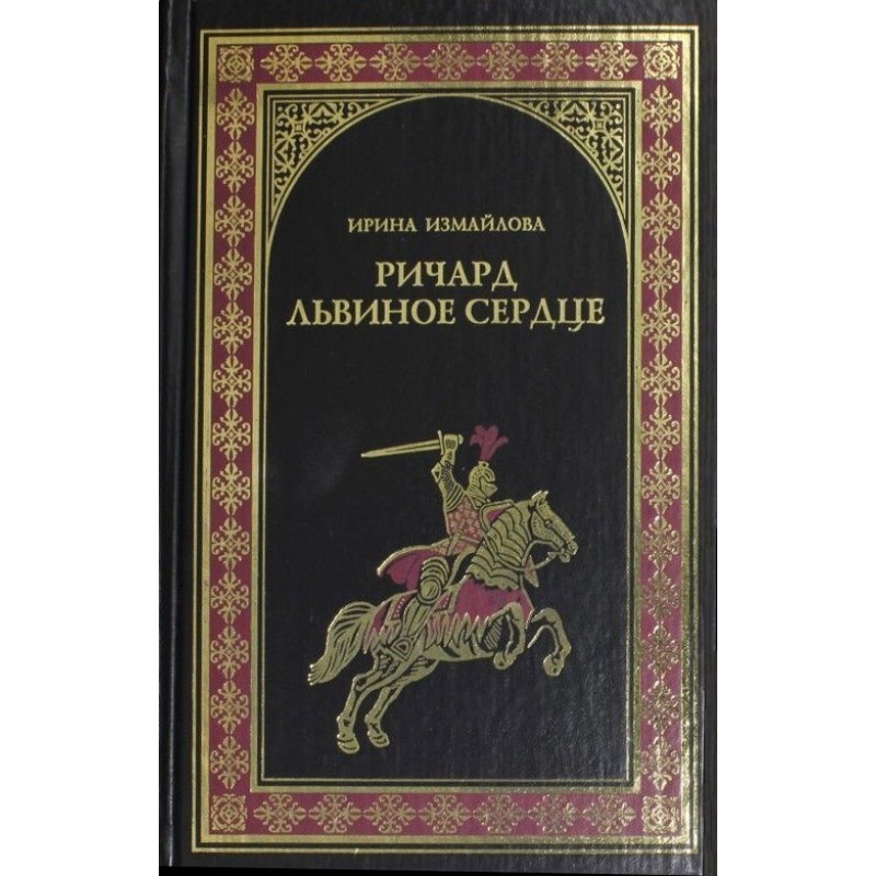 Richard the Lionheart