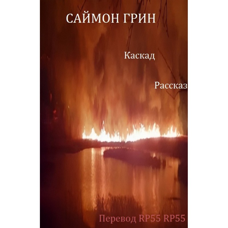 Каскад