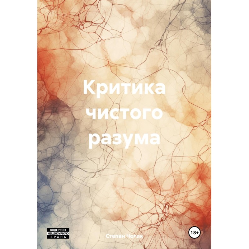 Critique of Pure Reason