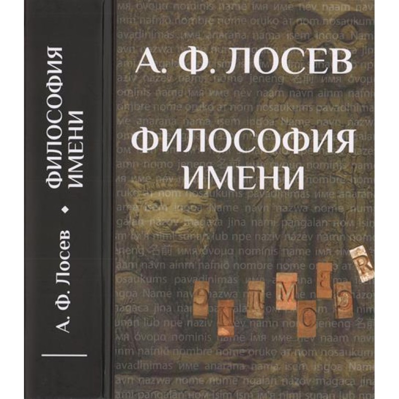 Philosophy of the name
