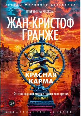 Красная карма