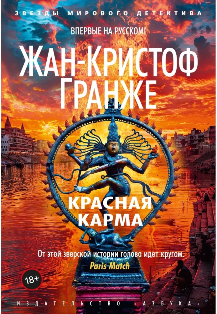 Червона карма