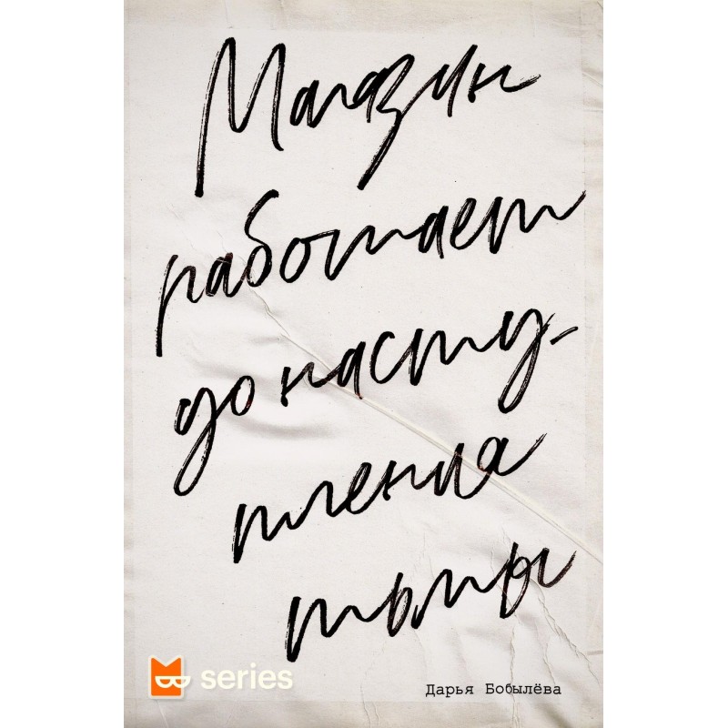 The store is open until dark