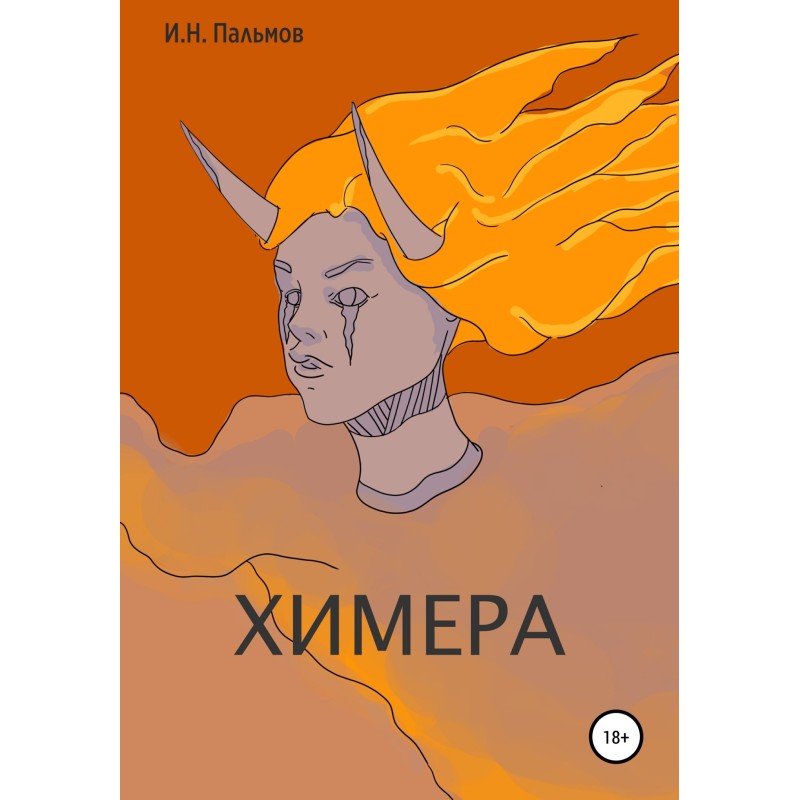Chimera