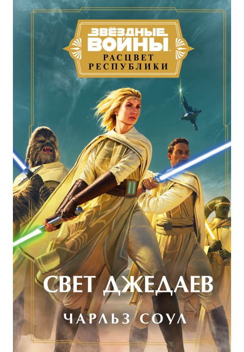 Light of the Jedi