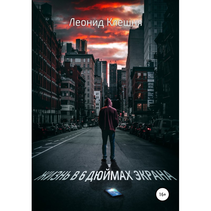 Life in 6 inches of screen