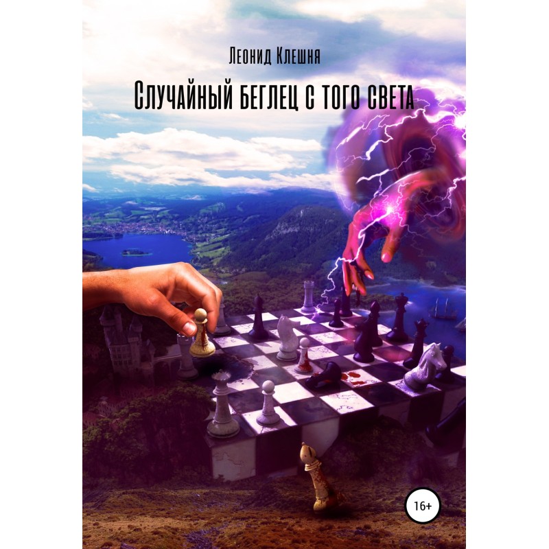 Accidental fugitive from...