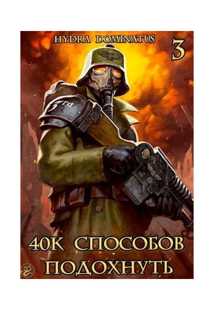 40k ways to die. Volume 3