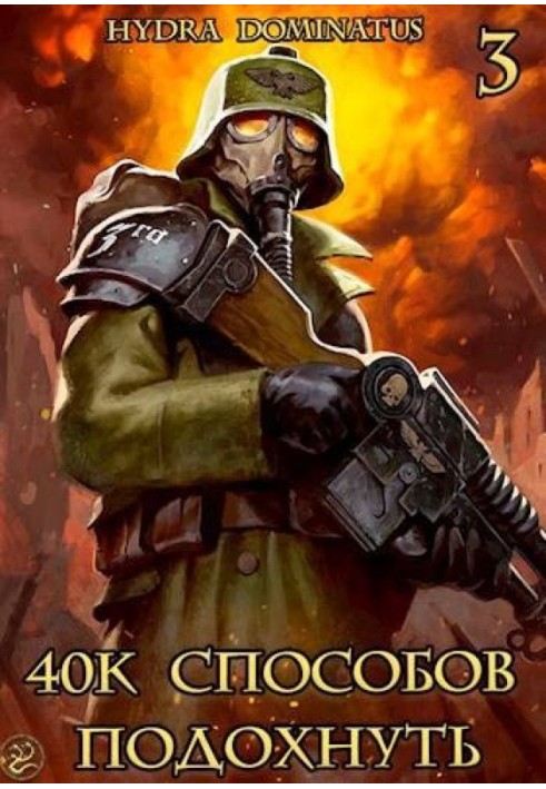 40k ways to die. Volume 3