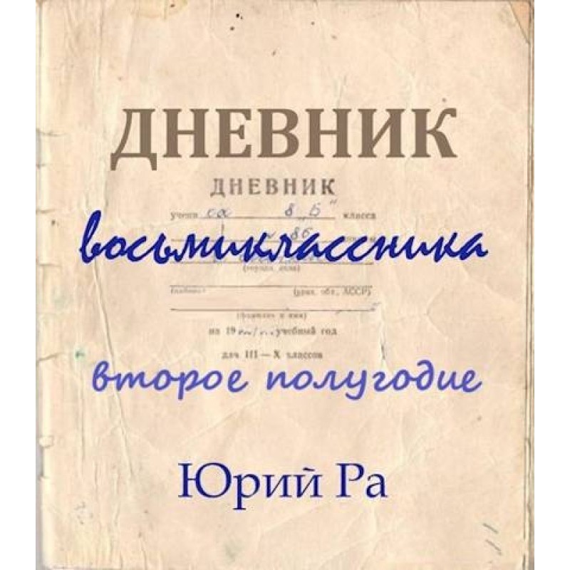 Друге півріччя