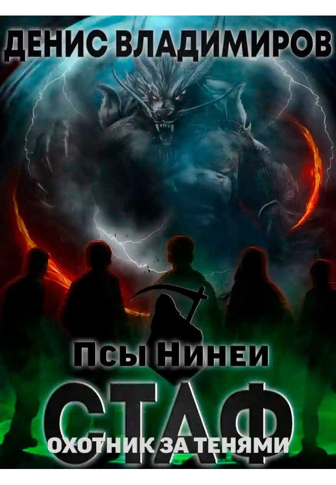 Shadow Hunter