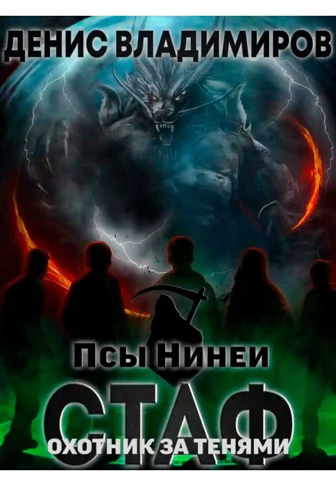 Shadow Hunter