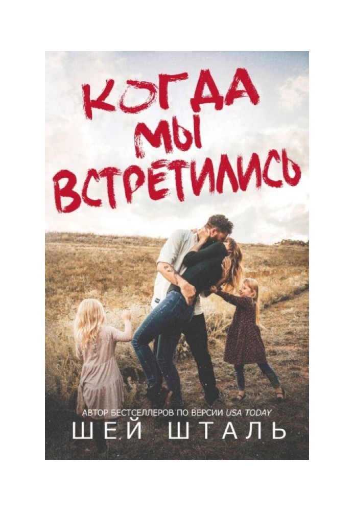 When we met (LP)