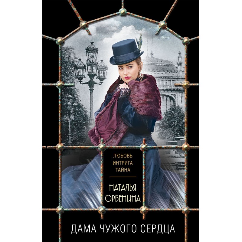 Lady of someone else's heart