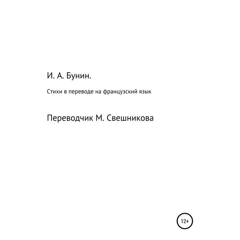 Poems translated into French