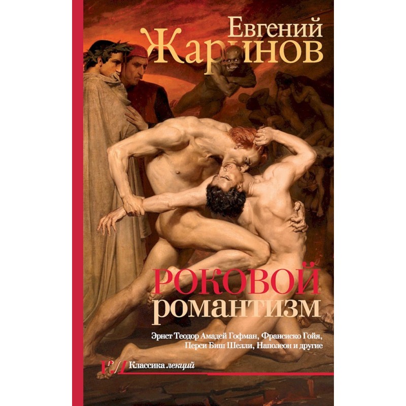 Fatal romanticism. Age of...