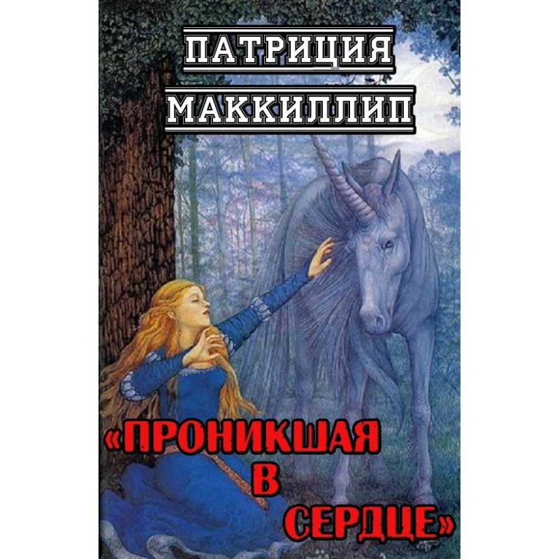 Penetrated into the heart