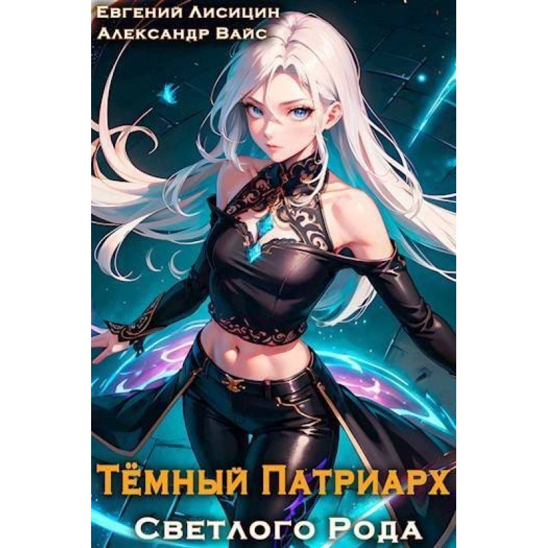 Dark Patriarch of the Light...