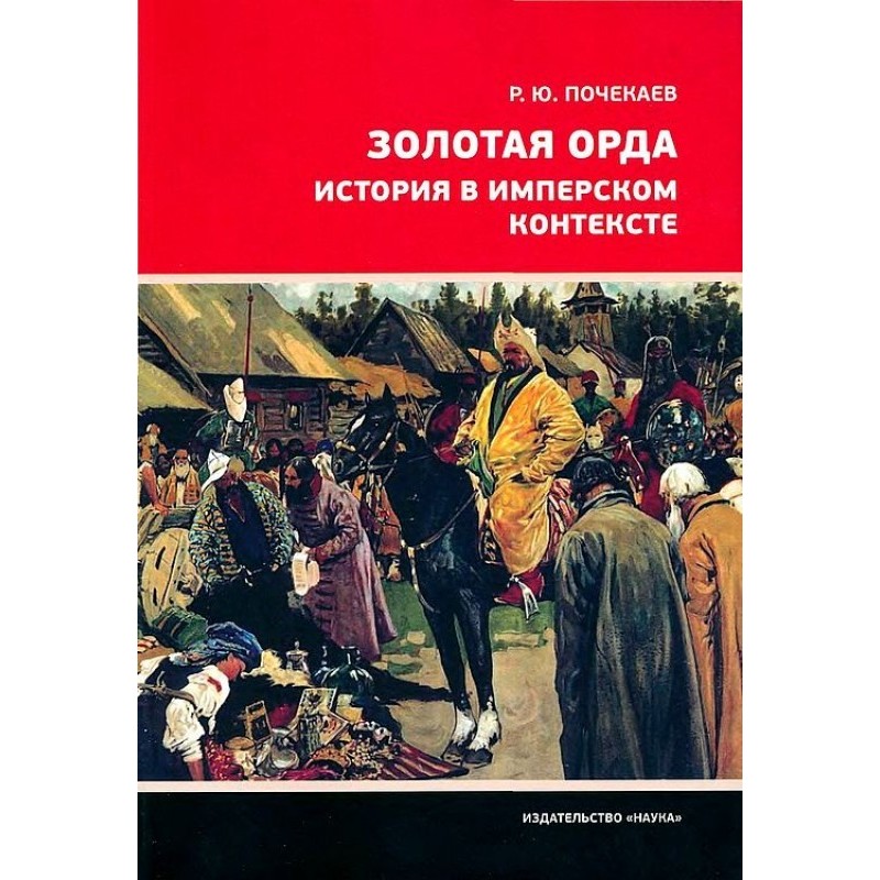 Golden Horde. History in an...