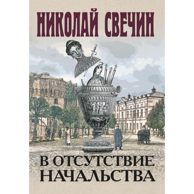 In the absence of superiors