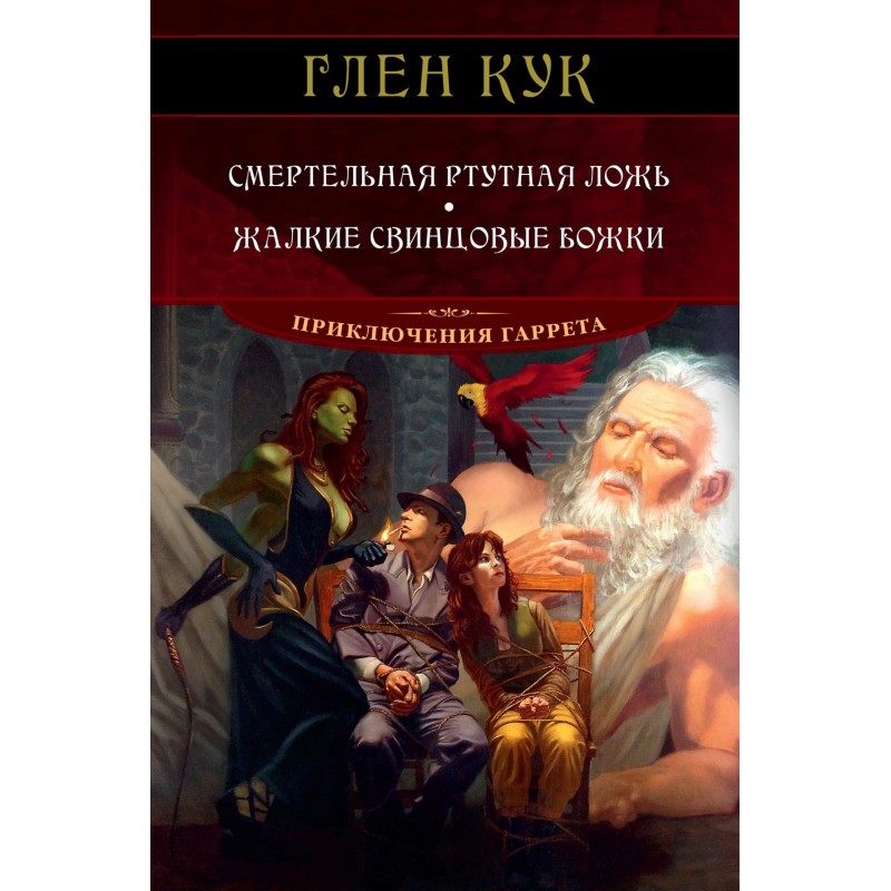 Deadly mercury lie....