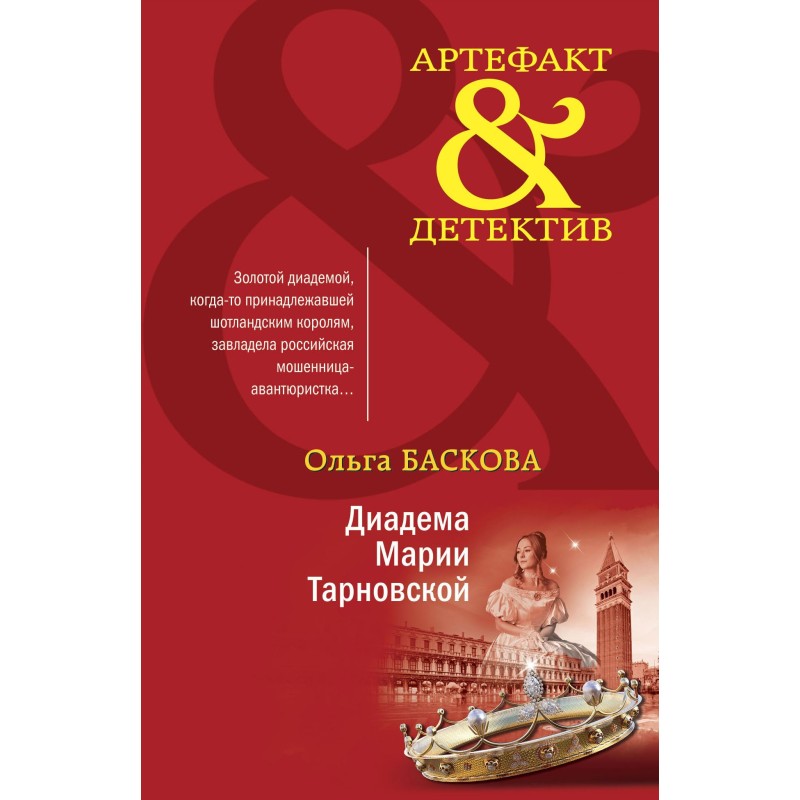 Tiara of Maria Tarnovskaya