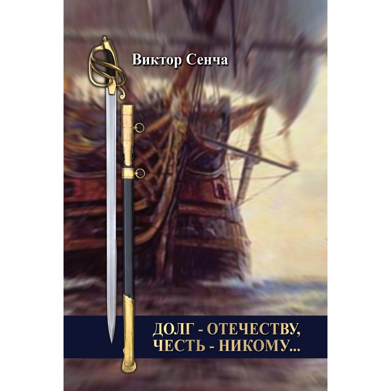 Duty is to the Fatherland,...