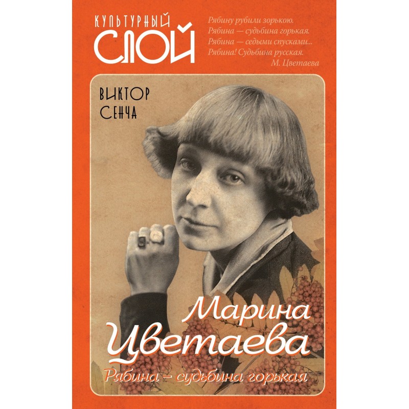 Marina Tsvetaeva. Rowan -...