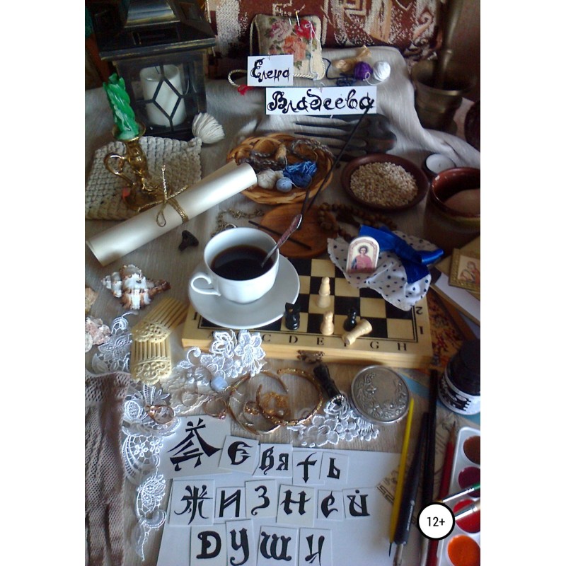 Nine Lives of the Soul