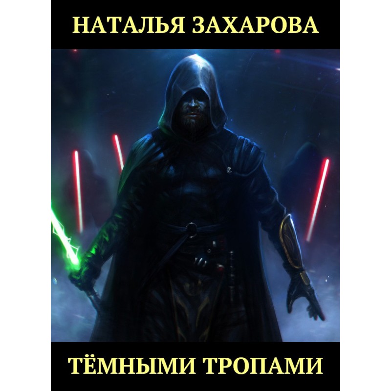 Dark paths