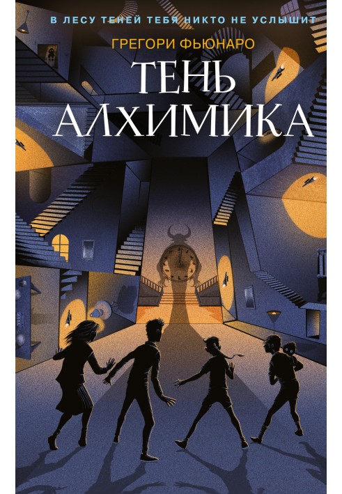 Alchemist's Shadow
