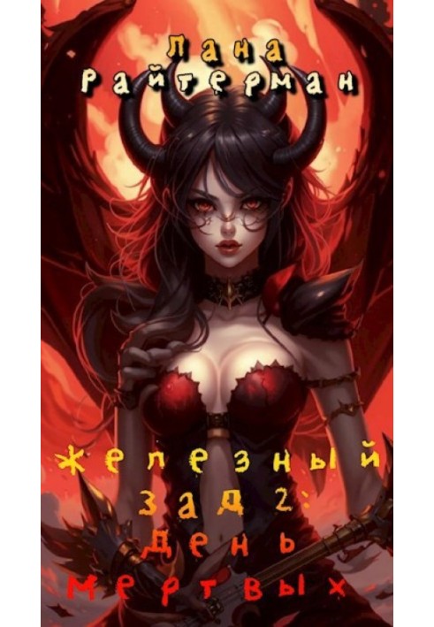 День Мертвых